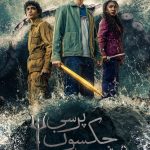 دانلود سریال پرسی جکسون Percy Jackson and the Olympians