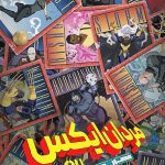 دانلود سریال مردان ایکس X-Men 97