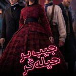 دانلود سریال The Artful Dodger