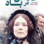 دانلود سریال Bleak House