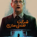 دانلود سریال The Chair Company