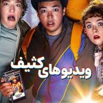 دانلود سریال Video Nasty