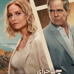 دانلود سریال The Iris Affair