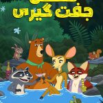 دانلود سریال Mating Season