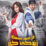 دانلود سریال کره‌ای Live Up to Your Name